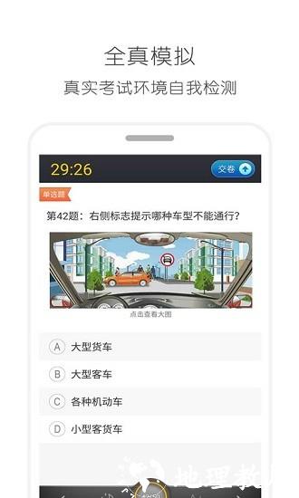 驾考通驾照考试app v13.0 安卓版 1