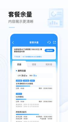 中国移动支撑100客户端 v9.3.0 官网安卓版 2