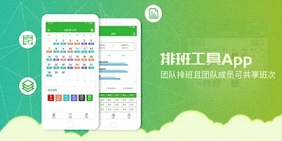 排班软件哪个好用_排班app推荐_排班系统app下载