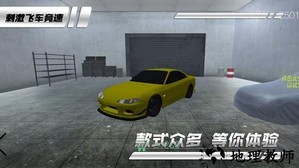 刺激飞车竞速手游 v1.0.3 安卓版 0