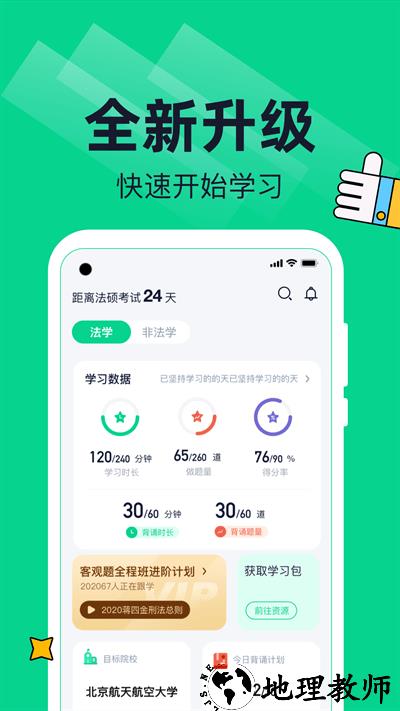 觉晓法硕app v3.6.0 安卓版 0