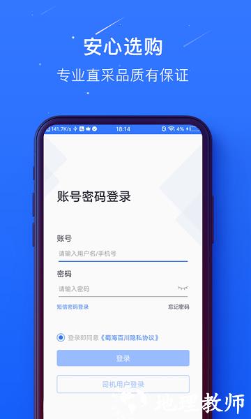 蜀海百川app v1.0.35 安卓官方版 3