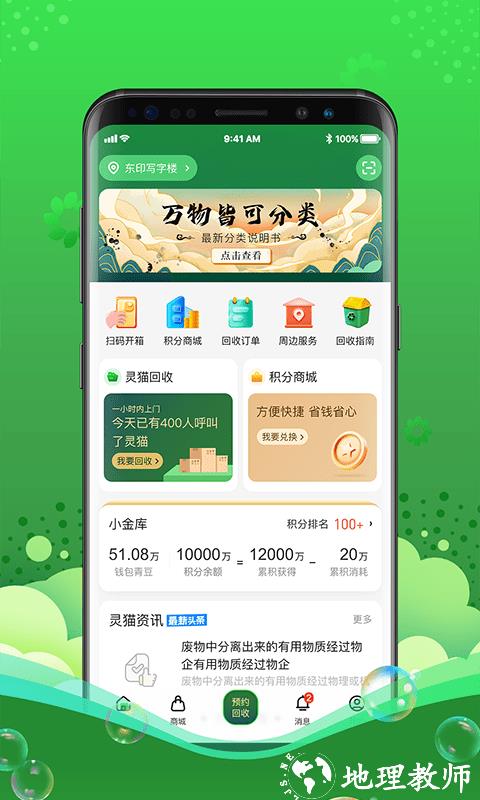 灵猫app v2.3.8 安卓最新版 0