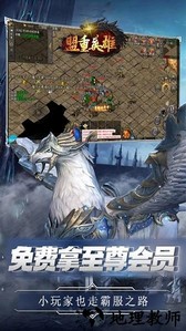 盟重英雄果盘版 v1.0.0 安卓版 2