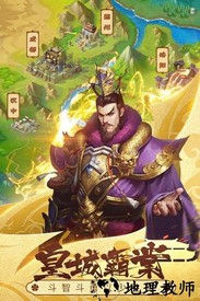 智谋三国志华为账号登录版 v1.7.0 安卓版 3