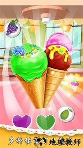 夏日冰淇淋制作手游 v1.2.8 安卓版 2
