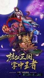 乱舞三国悠米版 v1.0 安卓版 0