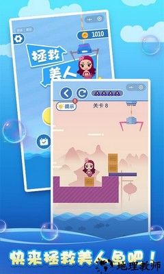 拯救美人鱼手游 v1.0.8 安卓版 2