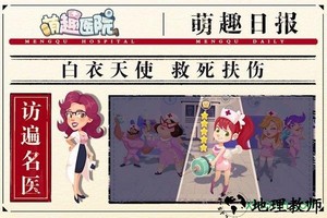 萌趣医院单机版 v3.1.1 安卓版 0