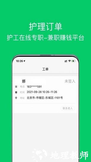 照护365康护端app v1.7.5 安卓版 1