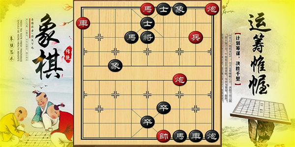 自定义象棋残局游戏