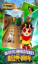 铁路冲浪者手机版(Subway Surf) v1.10.2 安卓最新版 0