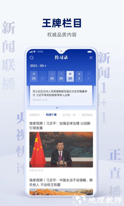 央视新闻客户端 v9.15.0 安卓官方版 3