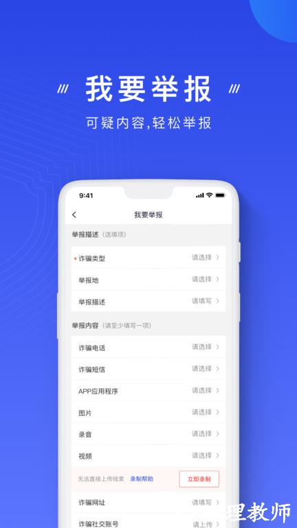 中国反诈中心app v2.0.12 安卓官方版 0