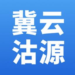 冀云沽源客户端