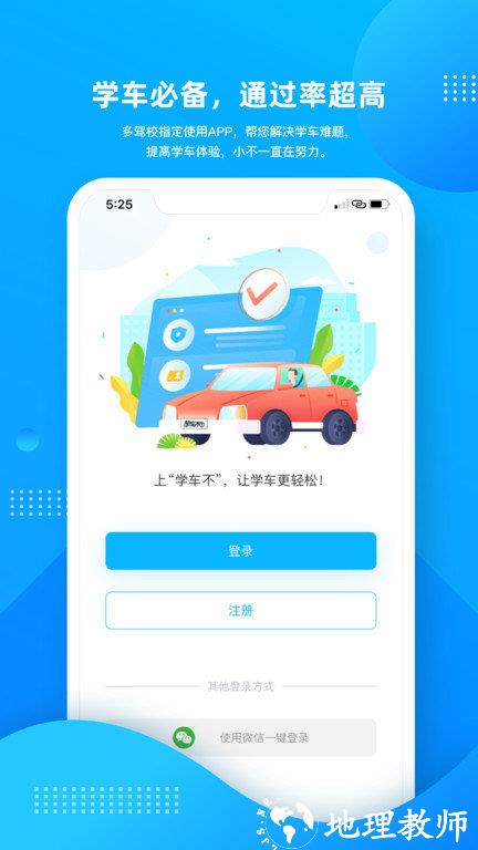 学车不学员版app v11.0.3 安卓版 0