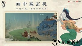 绘真妙笔千山剧情完整版 v1.0.2 安卓版 3