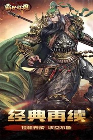 霸世群雄单机版 v1.0.2 安卓版 1