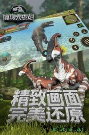 模拟大恐龙中文版 v1.2.0 安卓版 3