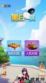 黑白棋大作战游戏 v1.0.0 安卓版 2