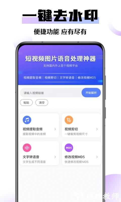 去水印免费软件2023 v1.0.7 安卓手机版 3
