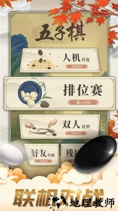 五子棋对弈版手机版 v1.2 安卓版 4