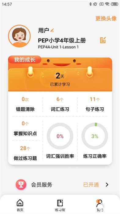 树鱼英语智师课堂 v2.2.17 官方安卓版 3