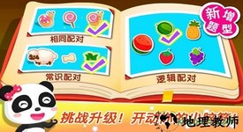 宝宝学配对游戏(宝宝玩配对) v9.69.00.10 安卓版 0