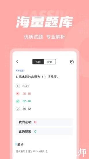 芳香疗法师考试聚题库软件 v1.3.2 安卓版 1