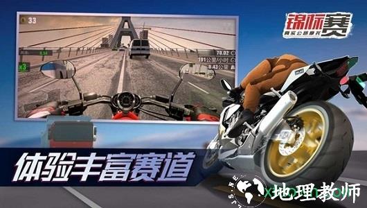 真实公路摩托锦标赛 v1.3.2.407.401.0810 安卓版 2