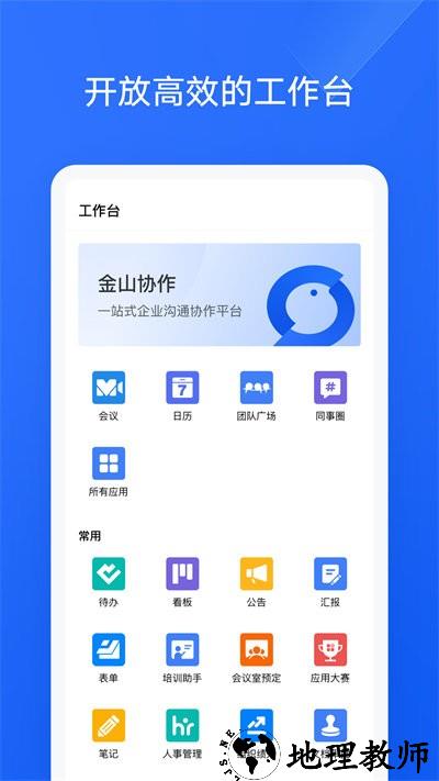 金山协作官方版 v4.3.0 安卓版 0