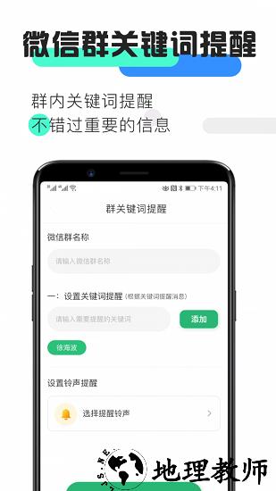 消息提醒app v5.3.9 安卓版 1