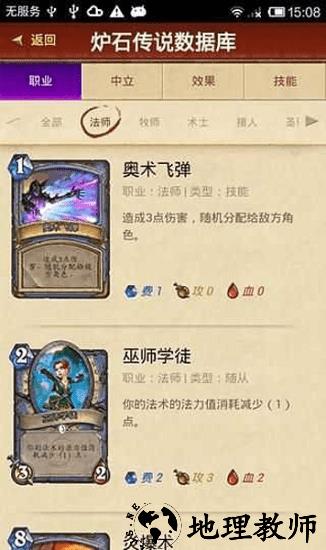 炉石传说助手官方版 v1.4.8 安卓版 1