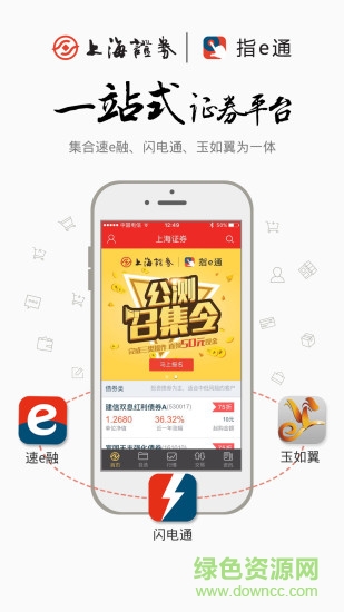 上海证券指e通app官方版 v8.01.006 安卓最新版 4