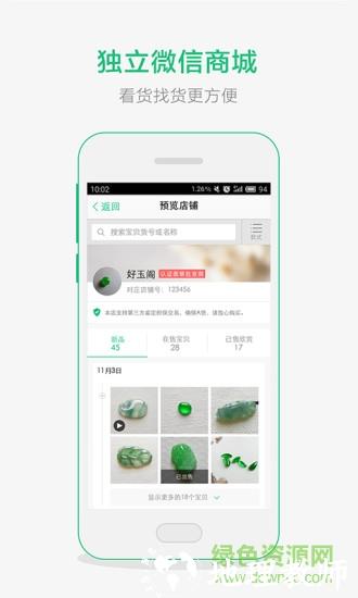 珠宝卖家助手3.0 v4.1.1 安卓版 1