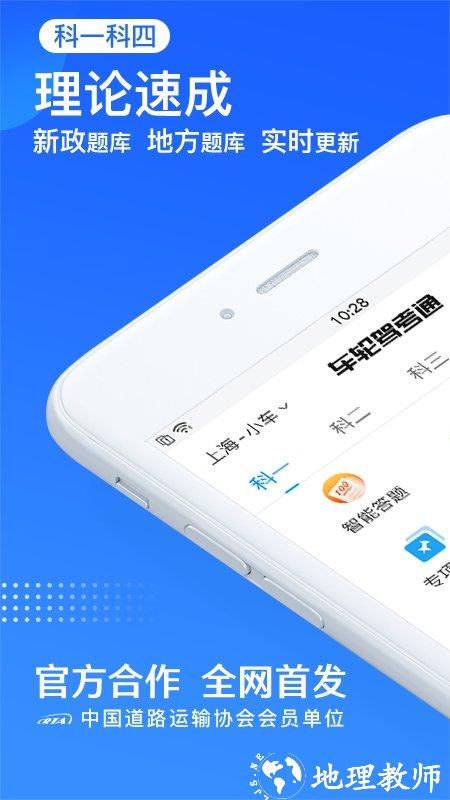 车轮驾考通科目一app官方版 v8.7.0 安卓手机版 4