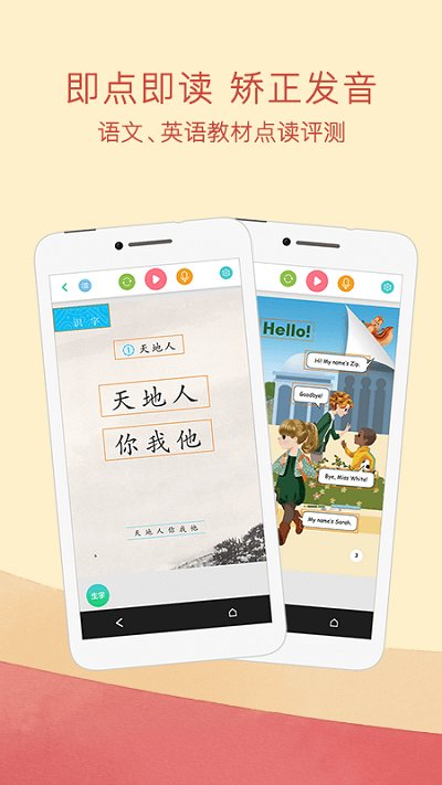 人教点读app v5.2.401 安卓电子版 0