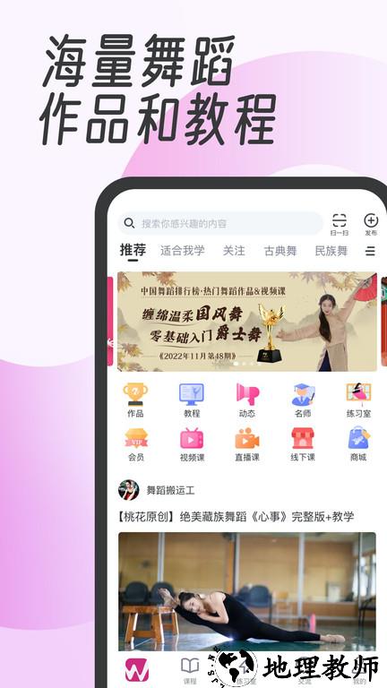 中舞网古典舞 v5.8.8 安卓手机版 2