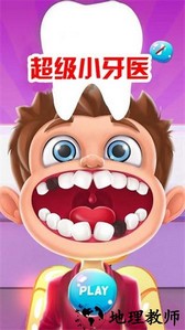 超级疯狂小牙医手游 v2.8 安卓版 0