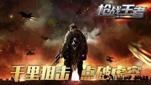 枪战王者使命游戏 v1.00 安卓版 0