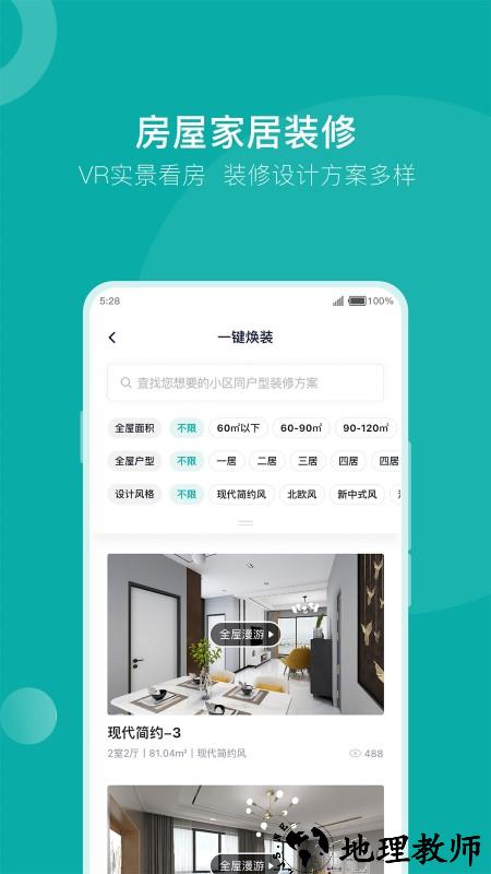 安家goAPP v1.9.18 安卓最新版 0