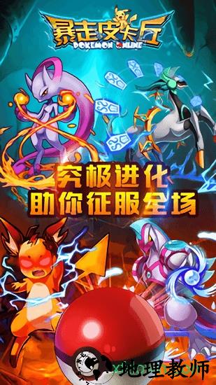 暴走皮卡丘九游版 v1.0.1 安卓版 0