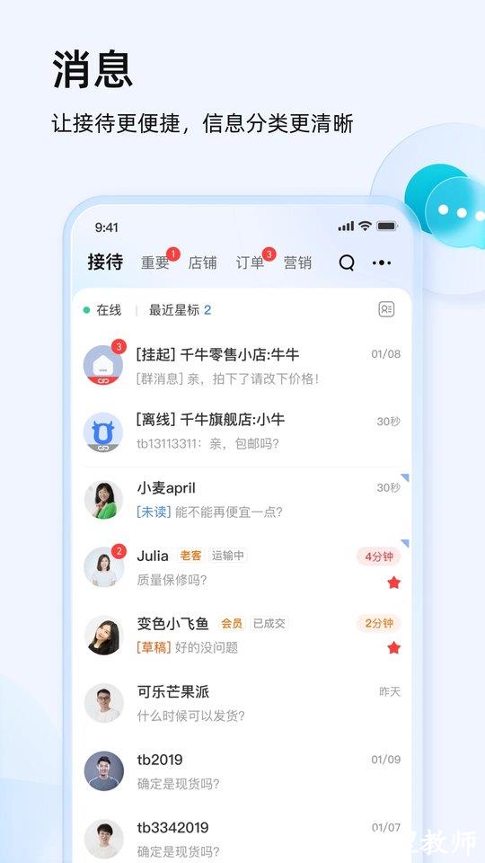 淘宝千牛工作台手机版 v9.8.135 安卓最新版本 3