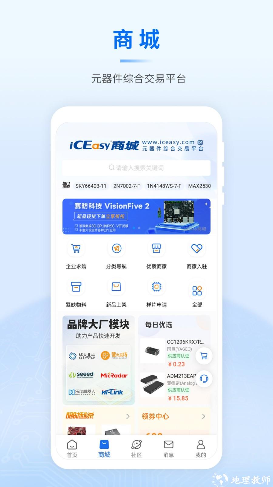 芯查查 v4.1.0 安卓版 3