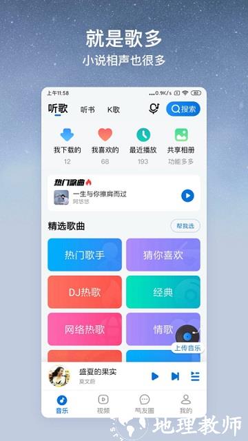 酷狗音乐大字版2023年最新版(酷狗大字版) v2.3.1 安卓官方版 0