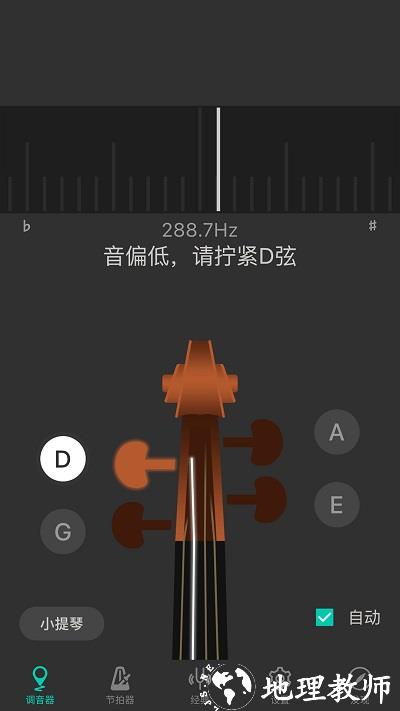 小提琴调音器手机版 v3.6.0 安卓专业版 3