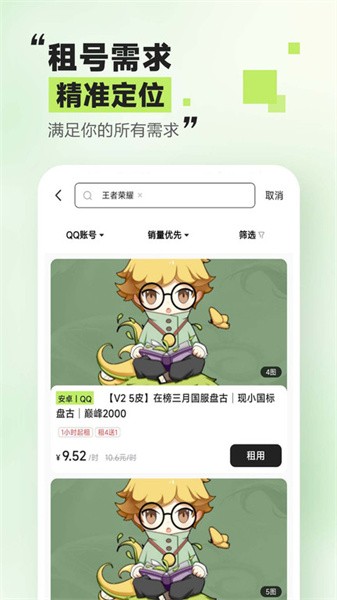 趣租号官方版 v1.5.1 安卓版 2