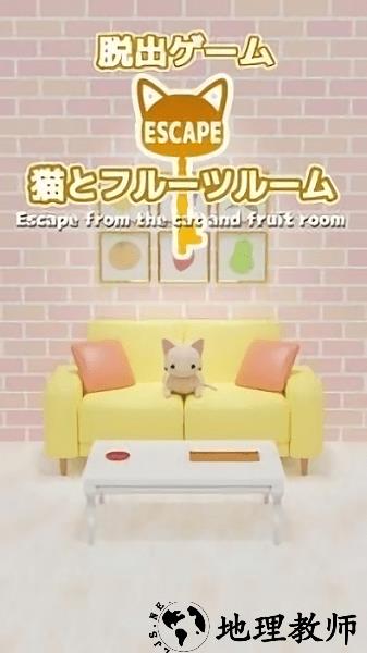 逃脱猫和水果房游戏(fruitroom) v0.1.1 安卓版 0