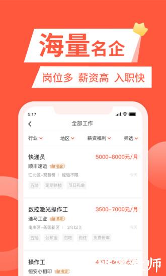 快米找工作 v2.7.7.1 安卓版 3