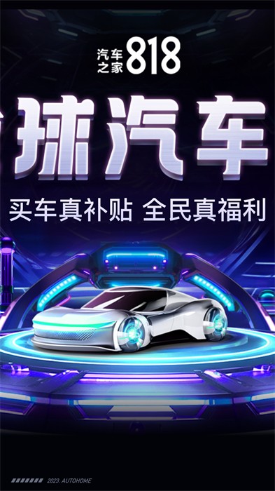 汽车之家买车平台 v11.52.5 安卓版 2